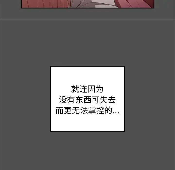 游戏规则我来定 - 第58話 - page 37