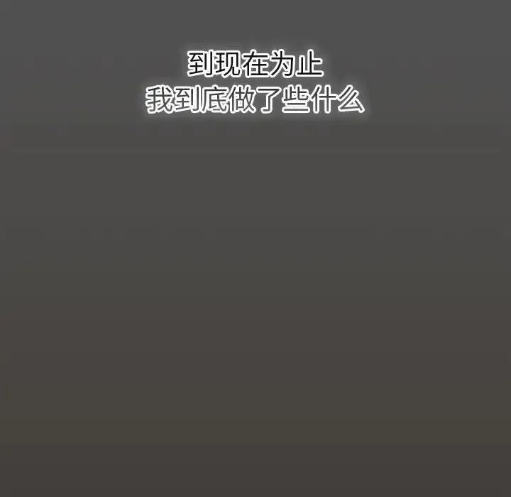 游戏规则我来定 - 第58話 - page 44