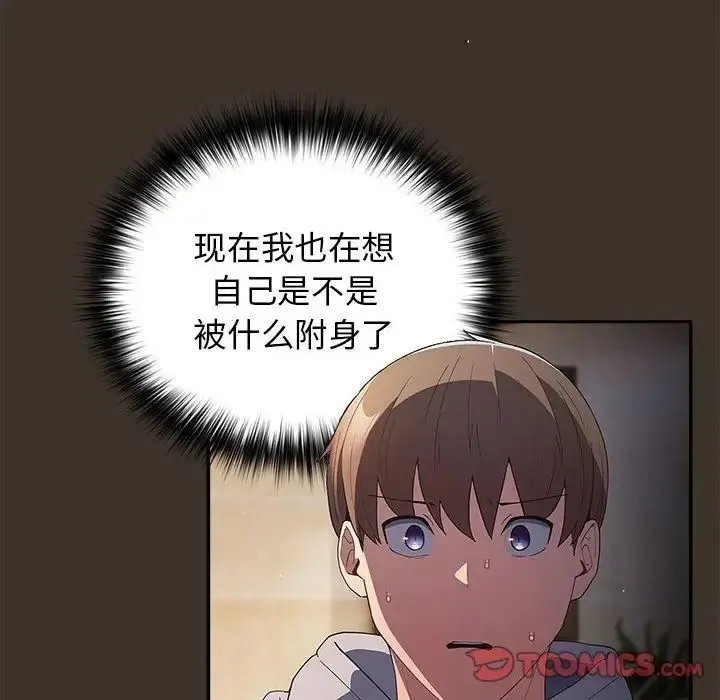 游戏规则我来定 - 第58話 - page 48