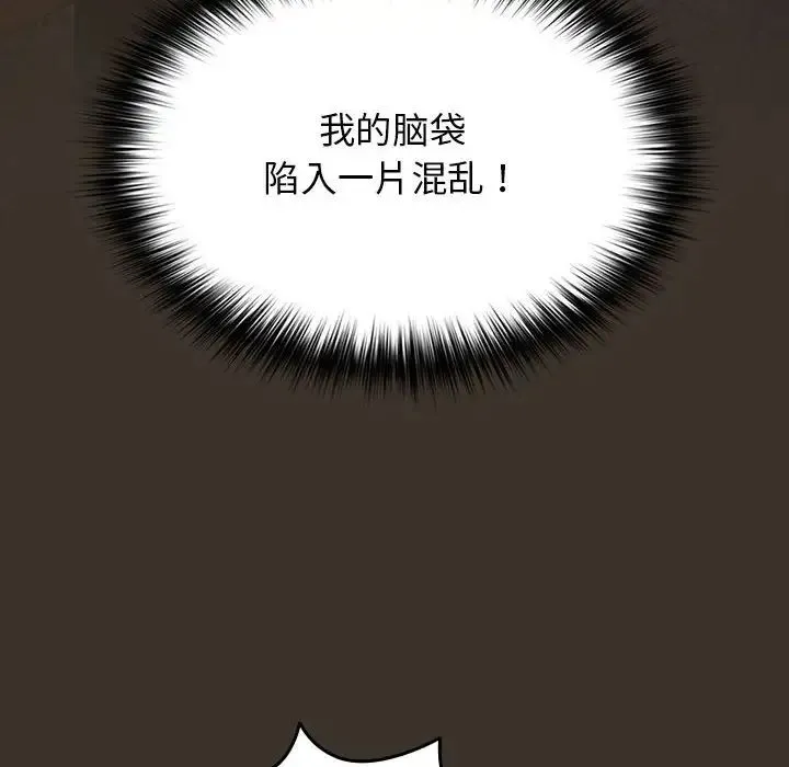 游戏规则我来定 - 第58話 - page 56