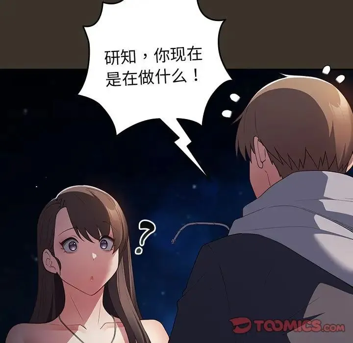 游戏规则我来定 - 第58話 - page 57