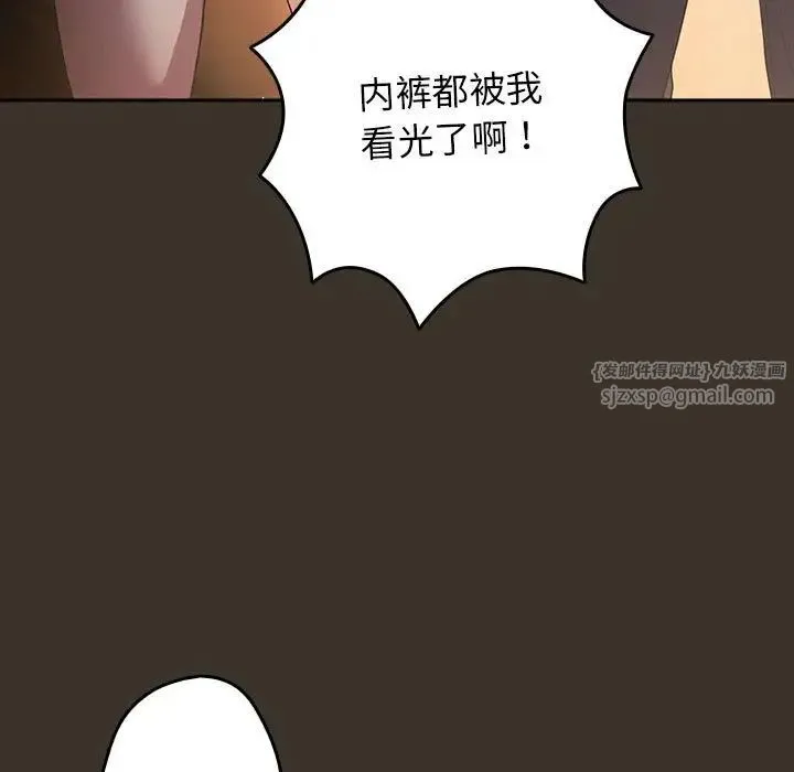 游戏规则我来定 - 第58話 - page 59