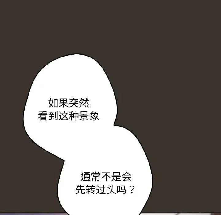 游戏规则我来定 - 第58話 - page 63