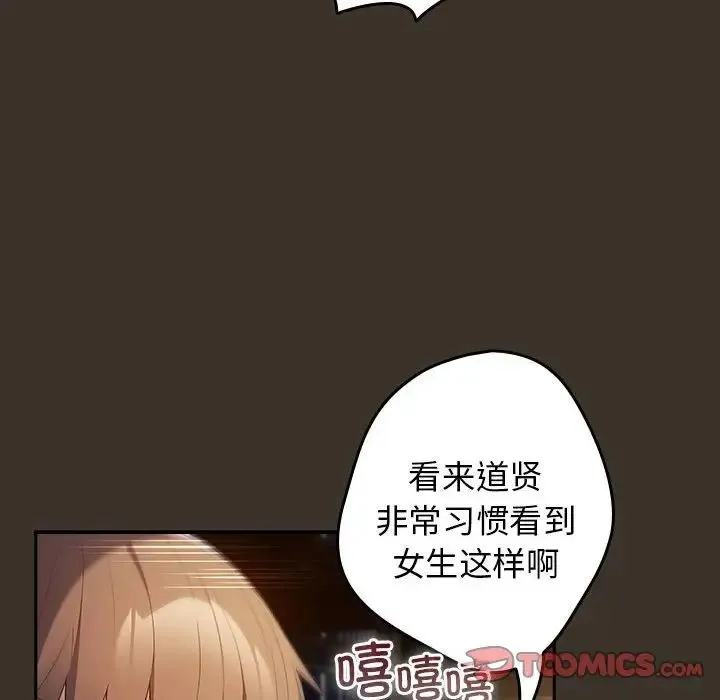 游戏规则我来定 - 第58話 - page 66