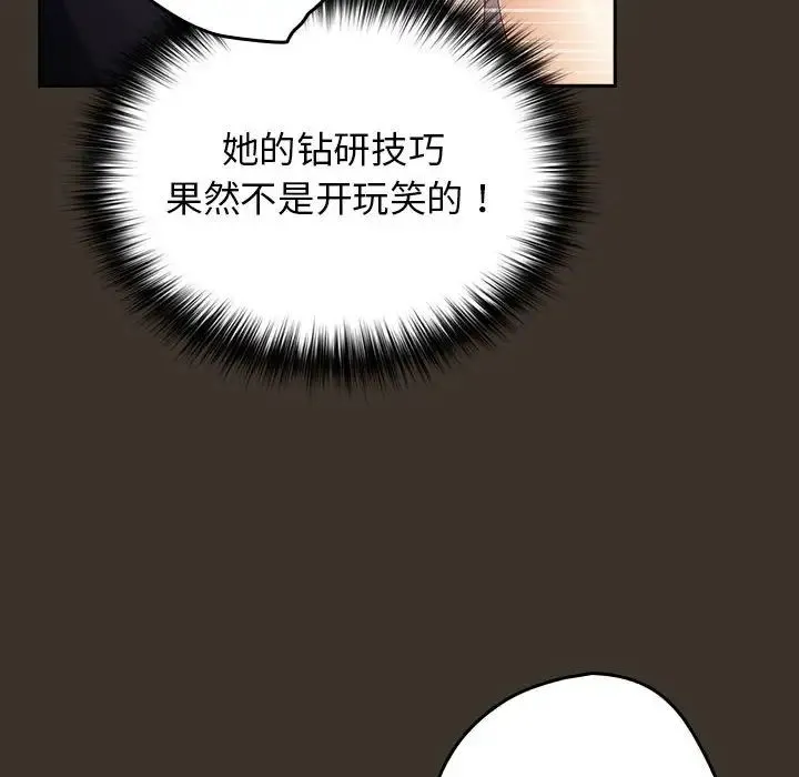 游戏规则我来定 - 第58話 - page 68
