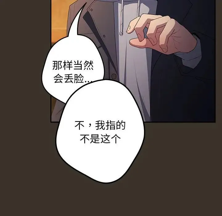 游戏规则我来定 - 第58話 - page 70