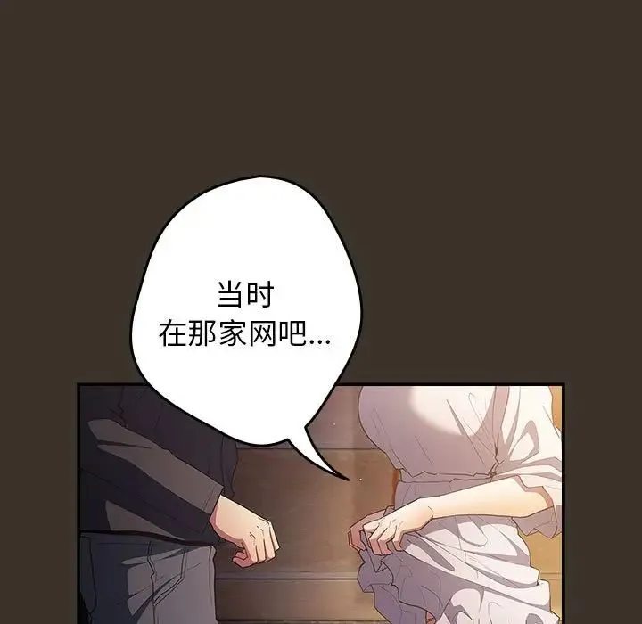 游戏规则我来定 - 第58話 - page 71