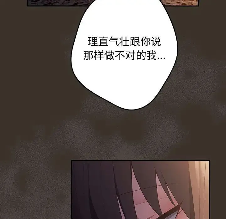游戏规则我来定 - 第58話 - page 73