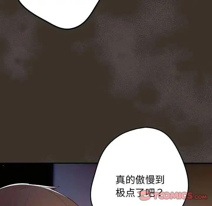 游戏规则我来定 - 第58話 - page 75