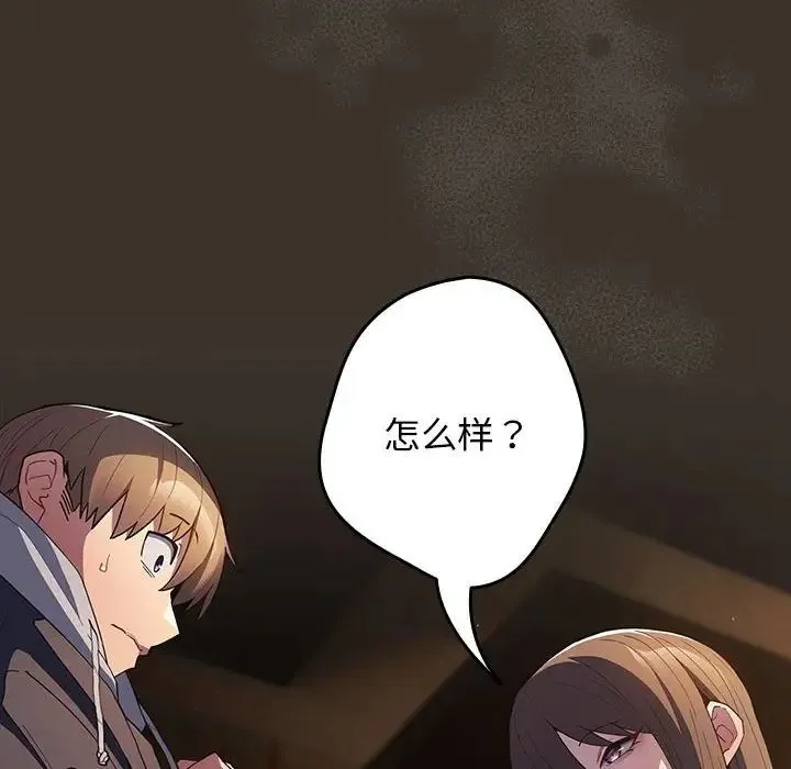游戏规则我来定 - 第58話 - page 78