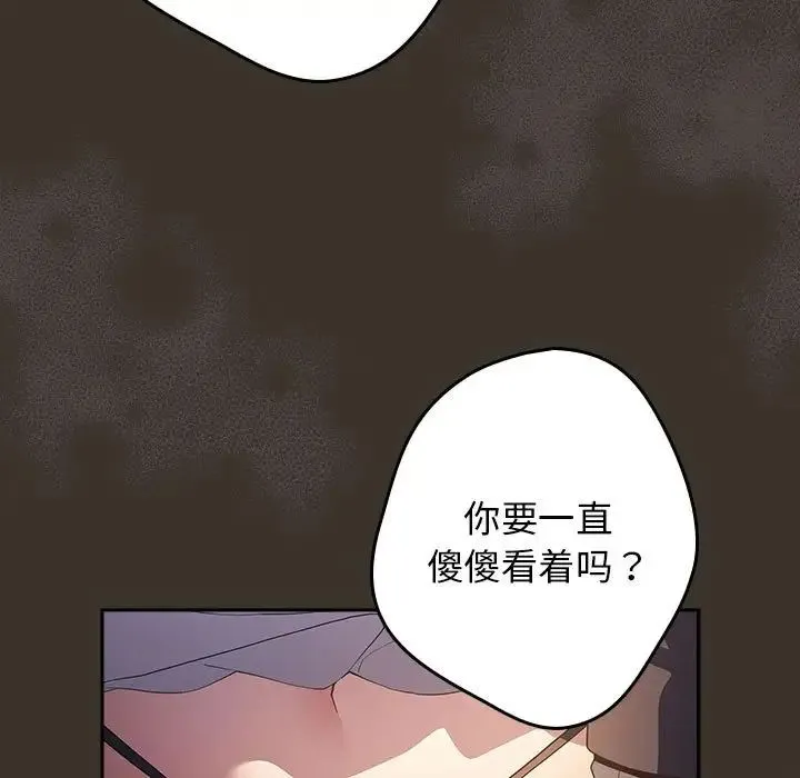 游戏规则我来定 - 第58話 - page 81