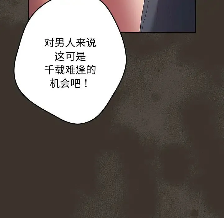 游戏规则我来定 - 第58話 - page 83
