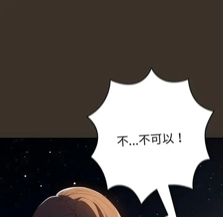 游戏规则我来定 - 第58話 - page 89