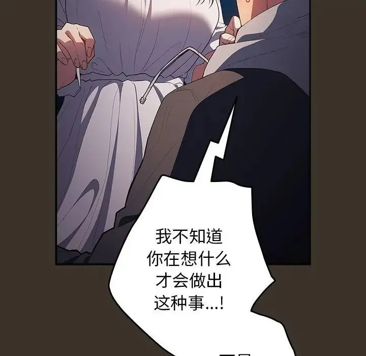 游戏规则我来定 - 第58話 - page 94