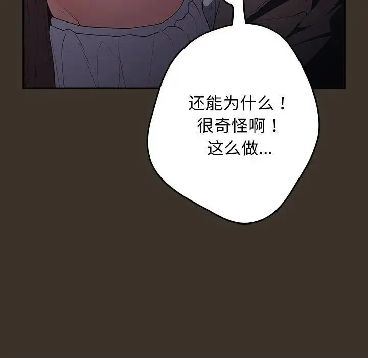 游戏规则我来定 - 第58話 - page 97