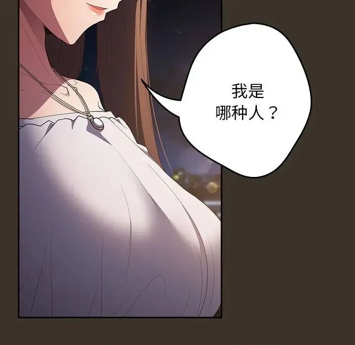 游戏规则我来定 - 第58話 - page 101
