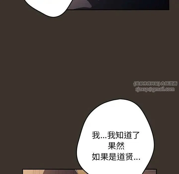 游戏规则我来定 - 第58話 - page 103