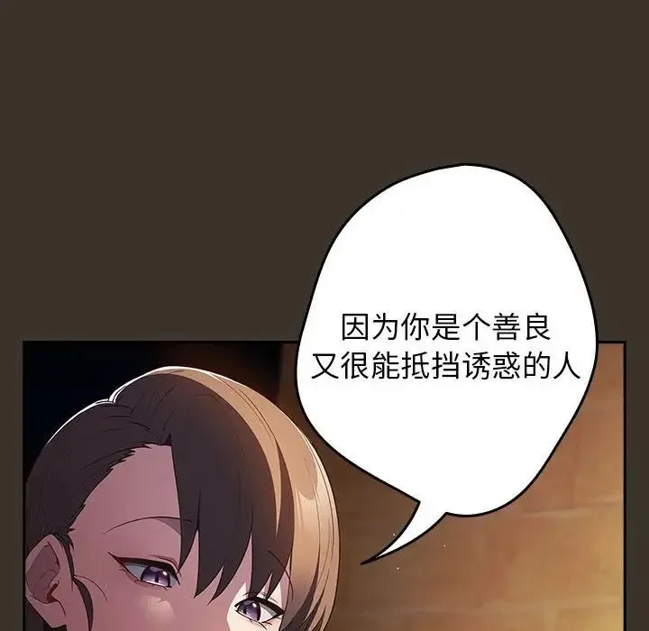 游戏规则我来定 - 第58話 - page 106
