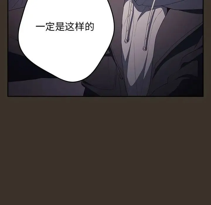 游戏规则我来定 - 第58話 - page 108