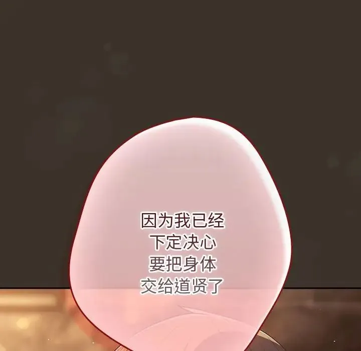游戏规则我来定 - 第58話 - page 112