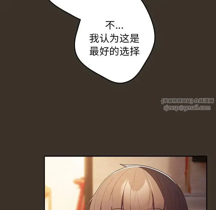 游戏规则我来定 - 第58話 - page 117