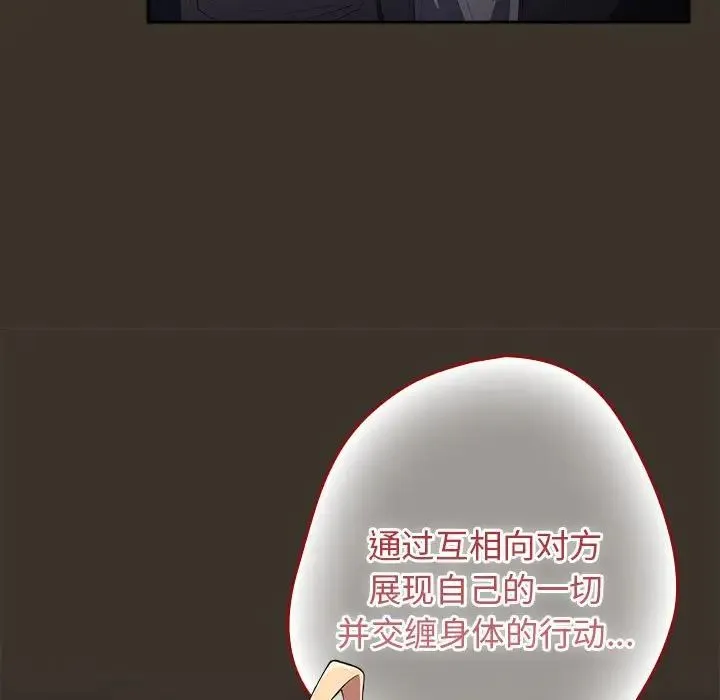 游戏规则我来定 - 第58話 - page 119