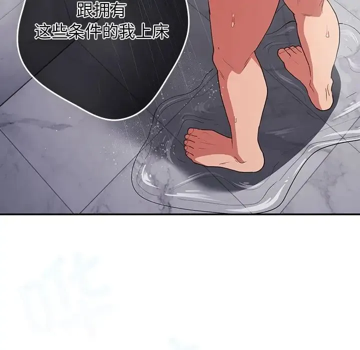 游戏规则我来定 - 第58話 - page 133