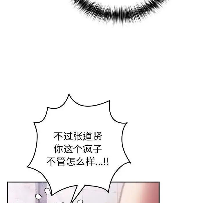 游戏规则我来定 - 第58話 - page 139