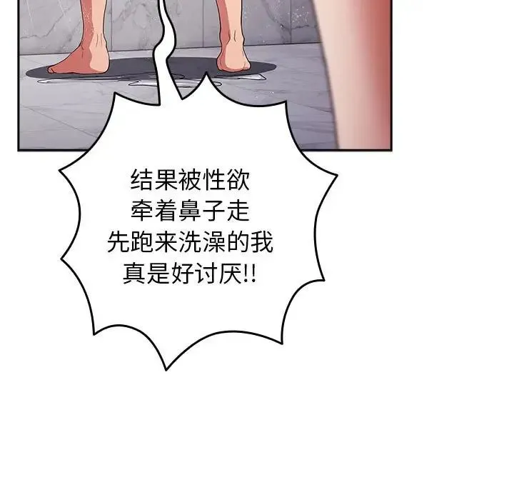 游戏规则我来定 - 第58話 - page 141