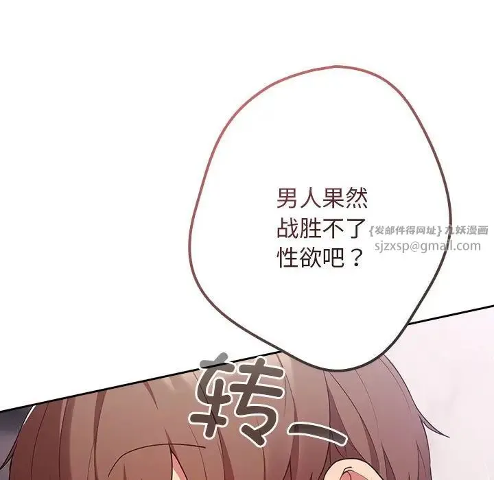 游戏规则我来定 - 第58話 - page 142