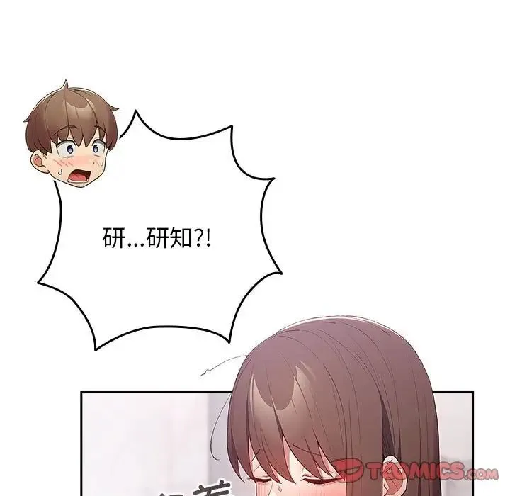 游戏规则我来定 - 第58話 - page 147