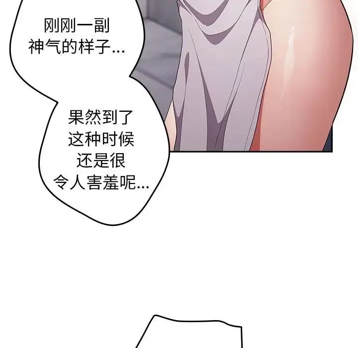 游戏规则我来定 - 第58話 - page 149