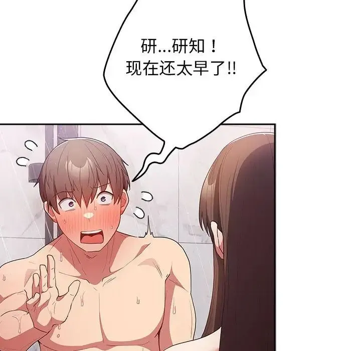 游戏规则我来定 - 第58話 - page 150