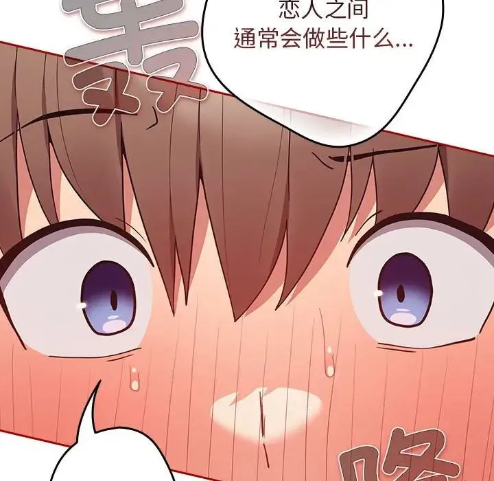 游戏规则我来定 - 第58話 - page 155