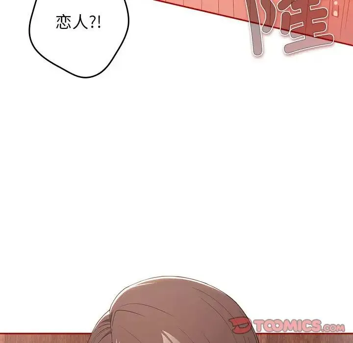 游戏规则我来定 - 第58話 - page 156