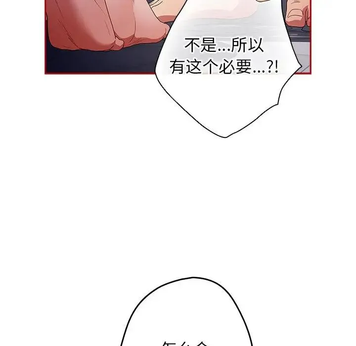 游戏规则我来定 - 第58話 - page 163