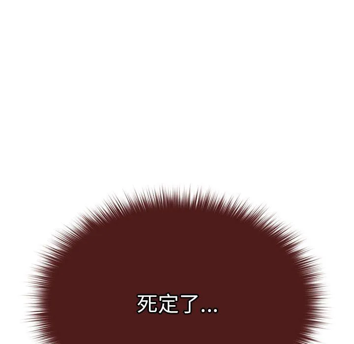 游戏规则我来定 - 第69話 - page 11
