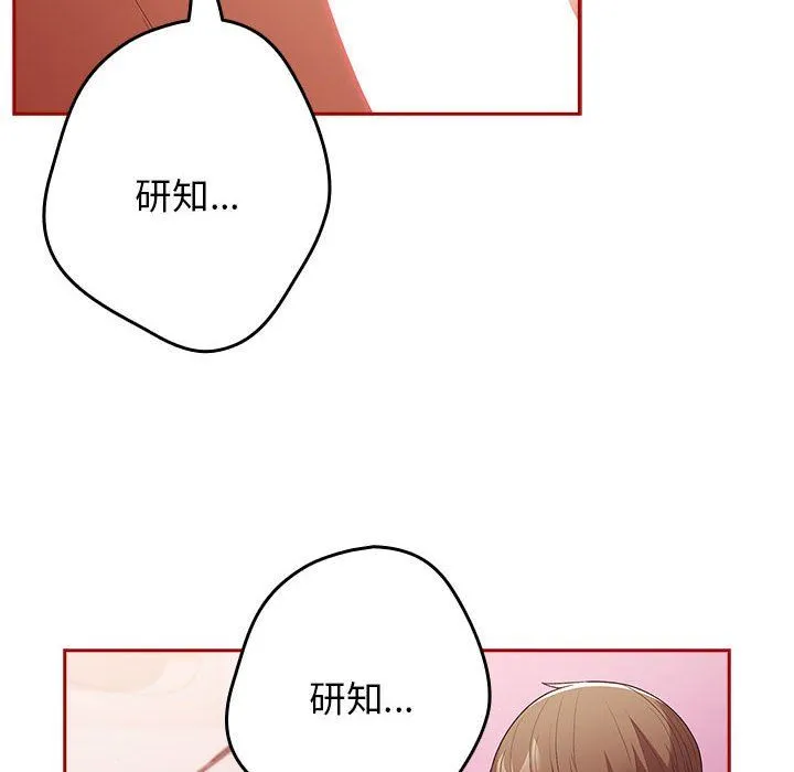游戏规则我来定 - 第69話 - page 26