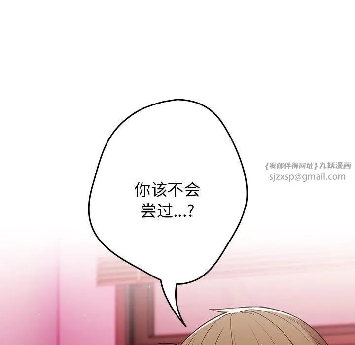 游戏规则我来定 - 第69話 - page 30