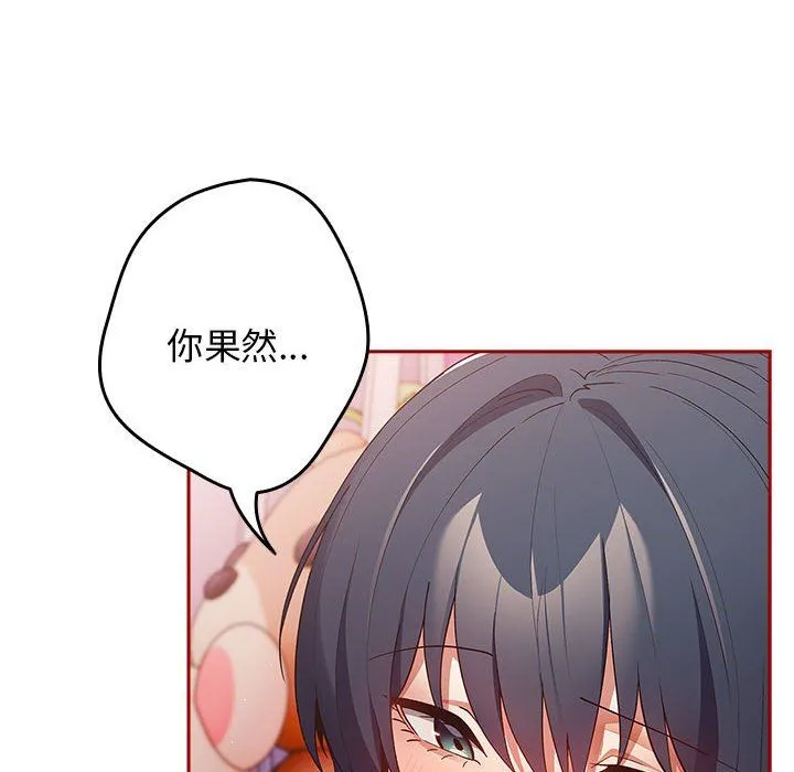 游戏规则我来定 - 第69話 - page 34