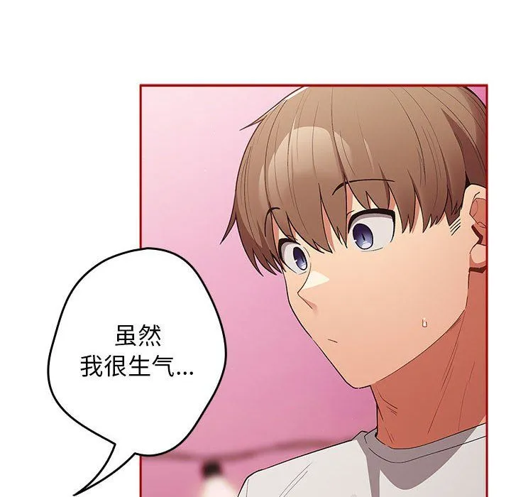 游戏规则我来定 - 第69話 - page 40
