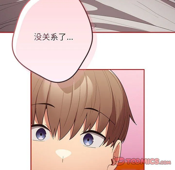 游戏规则我来定 - 第69話 - page 44