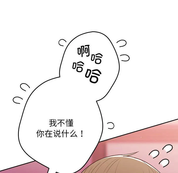 游戏规则我来定 - 第69話 - page 46