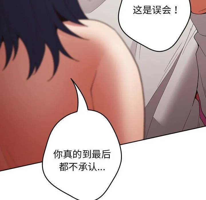 游戏规则我来定 - 第69話 - page 48