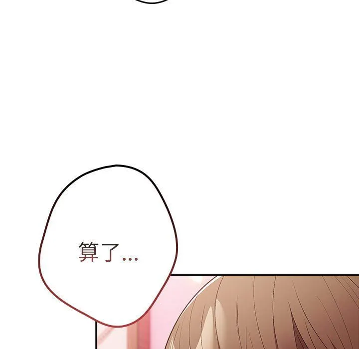 游戏规则我来定 - 第69話 - page 49
