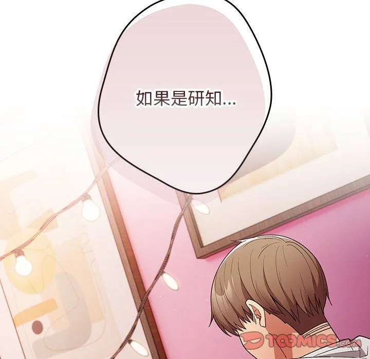 游戏规则我来定 - 第69話 - page 52