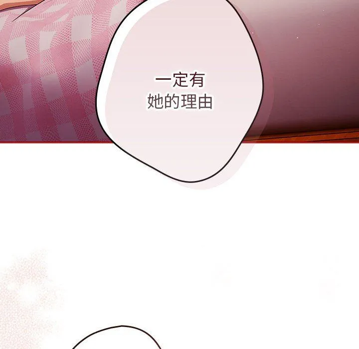 游戏规则我来定 - 第69話 - page 54