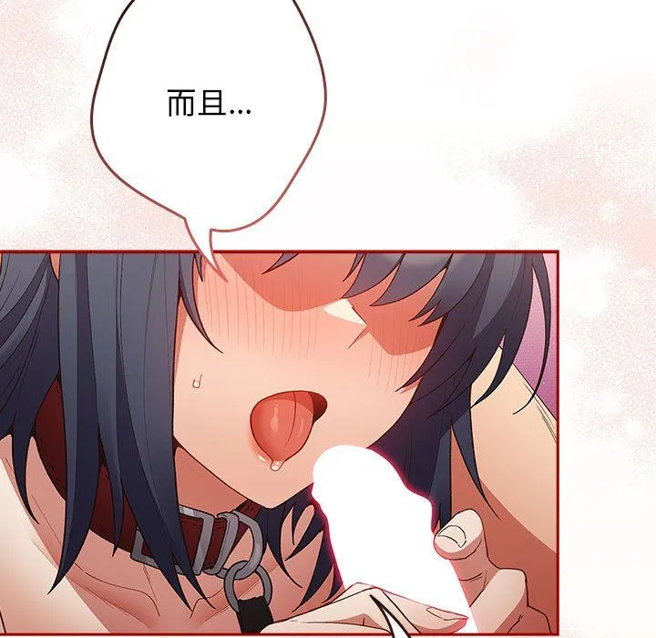 游戏规则我来定 - 第69話 - page 55