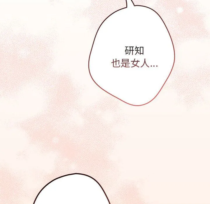 游戏规则我来定 - 第69話 - page 56