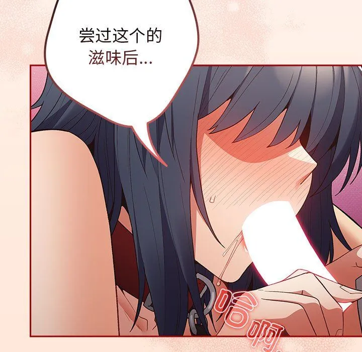 游戏规则我来定 - 第69話 - page 57